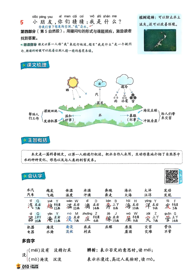 二年级语文人教版上册25秋《教材帮》_25秋《教材帮练习帮》系列_25秋1-5年级语文上册《教材帮》（完整版）_二年级语文人教版上册25秋《教材帮》