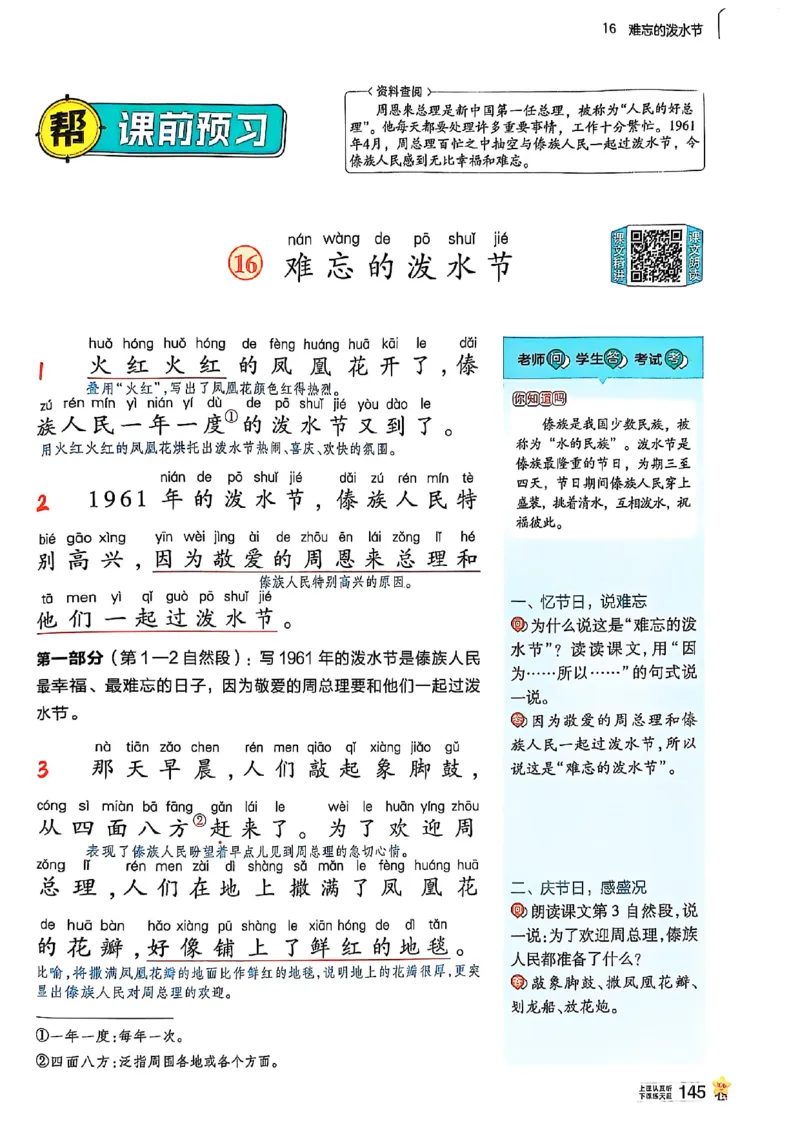 二年级语文人教版上册25秋《教材帮》_25秋《教材帮练习帮》系列_25秋1-5年级语文上册《教材帮》（完整版）_二年级语文人教版上册25秋《教材帮》