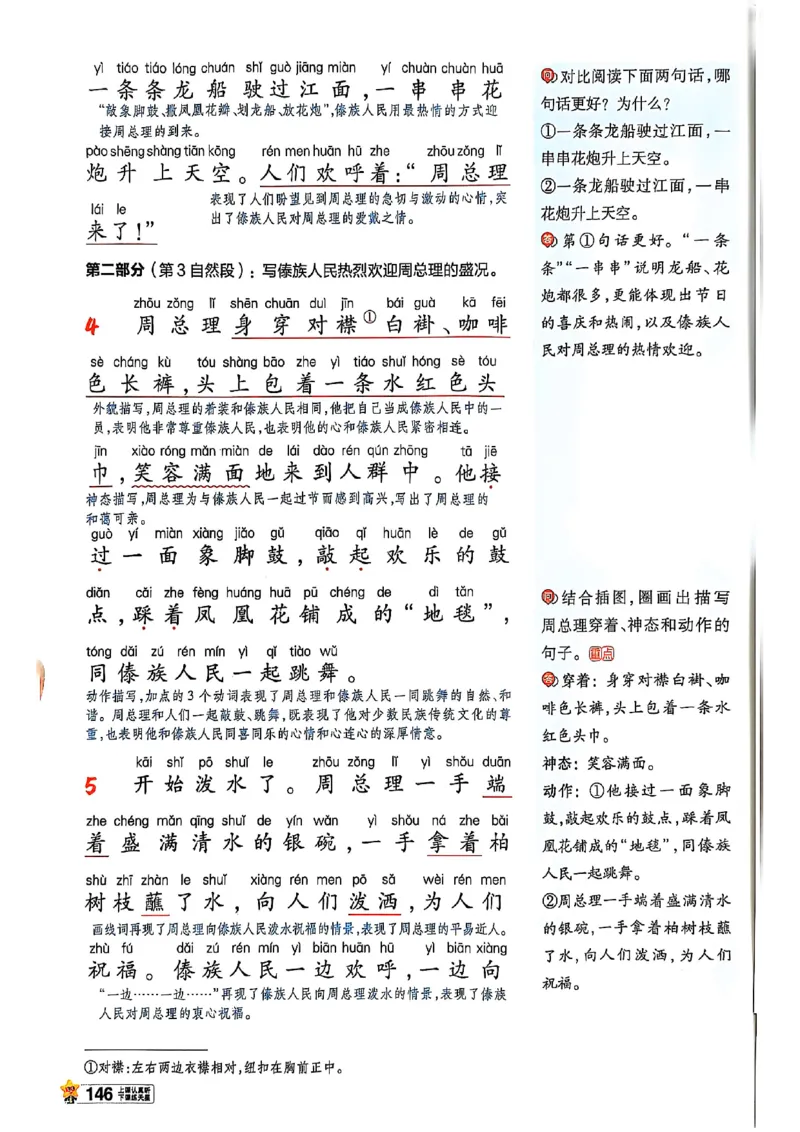 二年级语文人教版上册25秋《教材帮》_25秋《教材帮练习帮》系列_25秋1-5年级语文上册《教材帮》（完整版）_二年级语文人教版上册25秋《教材帮》