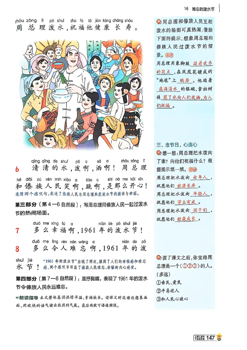 二年级语文人教版上册25秋《教材帮》_25秋《教材帮练习帮》系列_25秋1-5年级语文上册《教材帮》（完整版）_二年级语文人教版上册25秋《教材帮》
