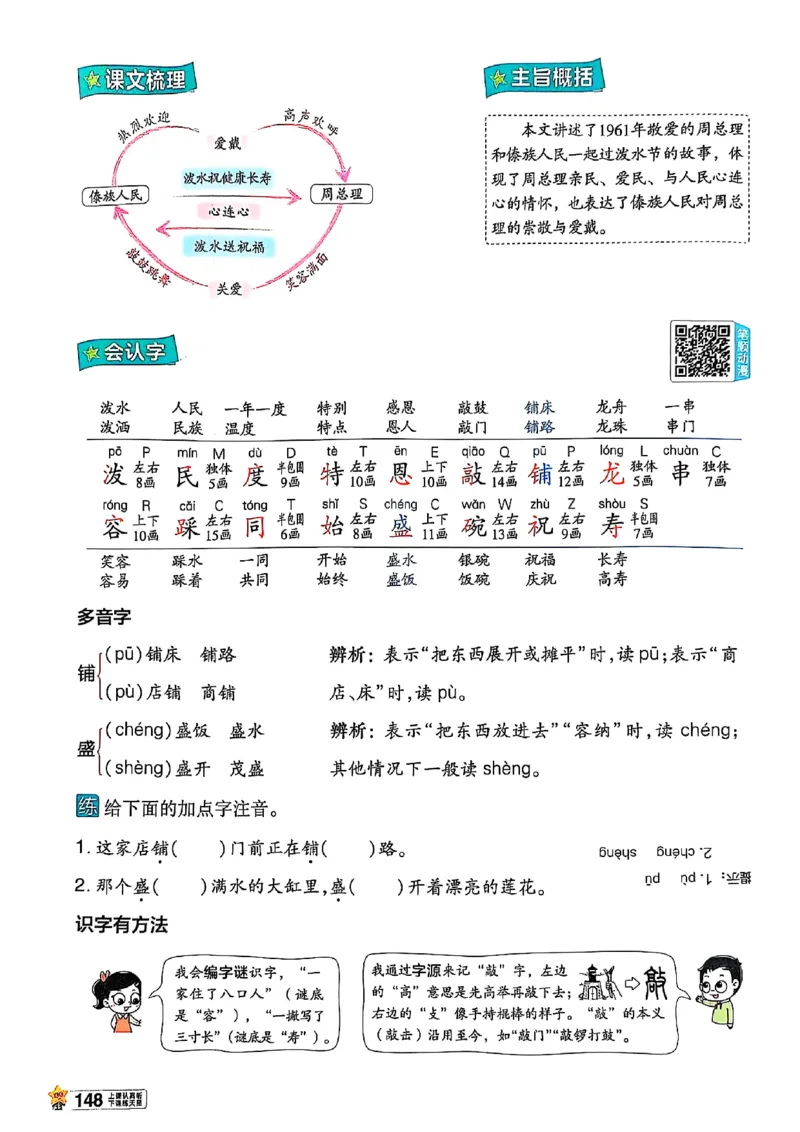 二年级语文人教版上册25秋《教材帮》_25秋《教材帮练习帮》系列_25秋1-5年级语文上册《教材帮》（完整版）_二年级语文人教版上册25秋《教材帮》