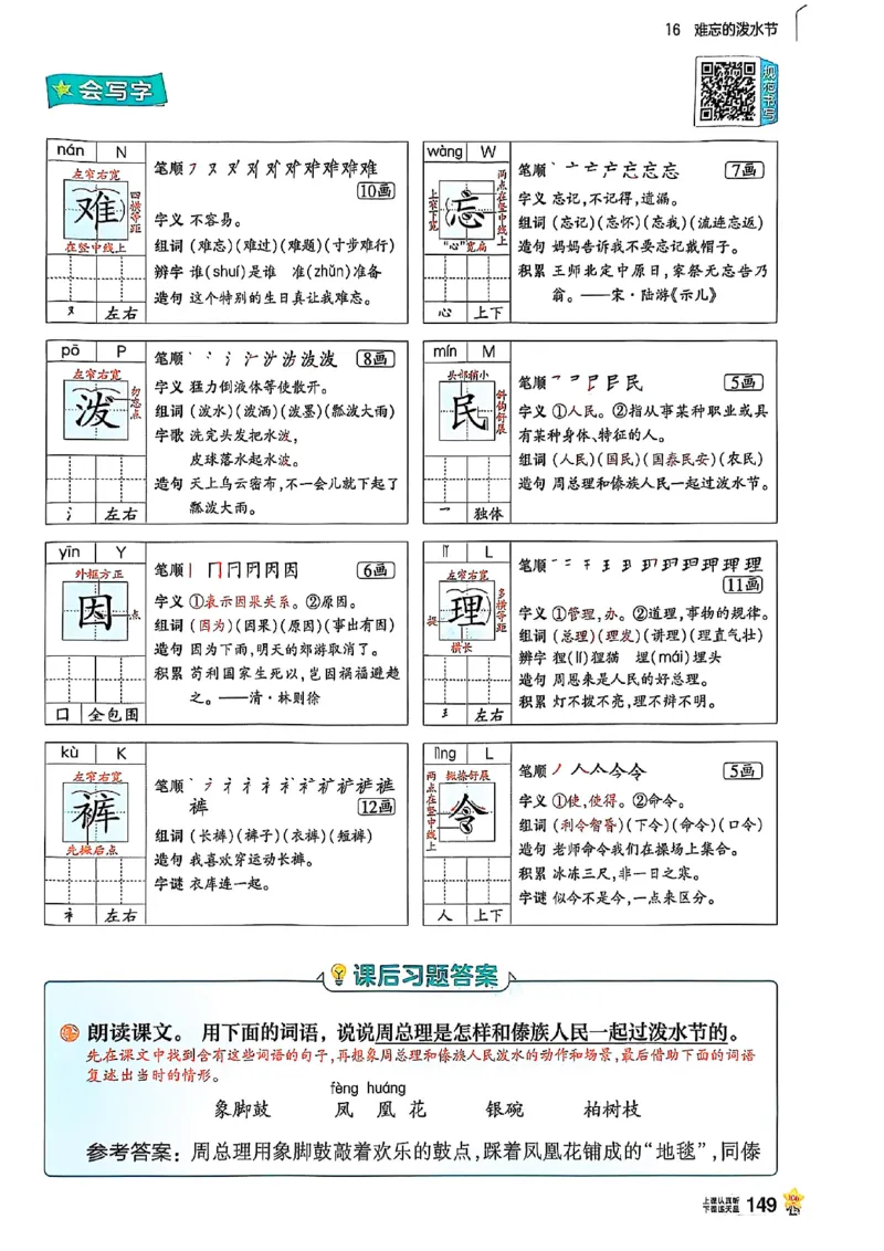 二年级语文人教版上册25秋《教材帮》_25秋《教材帮练习帮》系列_25秋1-5年级语文上册《教材帮》（完整版）_二年级语文人教版上册25秋《教材帮》
