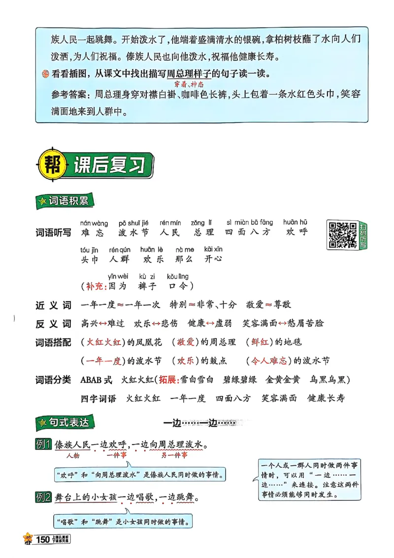 二年级语文人教版上册25秋《教材帮》_25秋《教材帮练习帮》系列_25秋1-5年级语文上册《教材帮》（完整版）_二年级语文人教版上册25秋《教材帮》