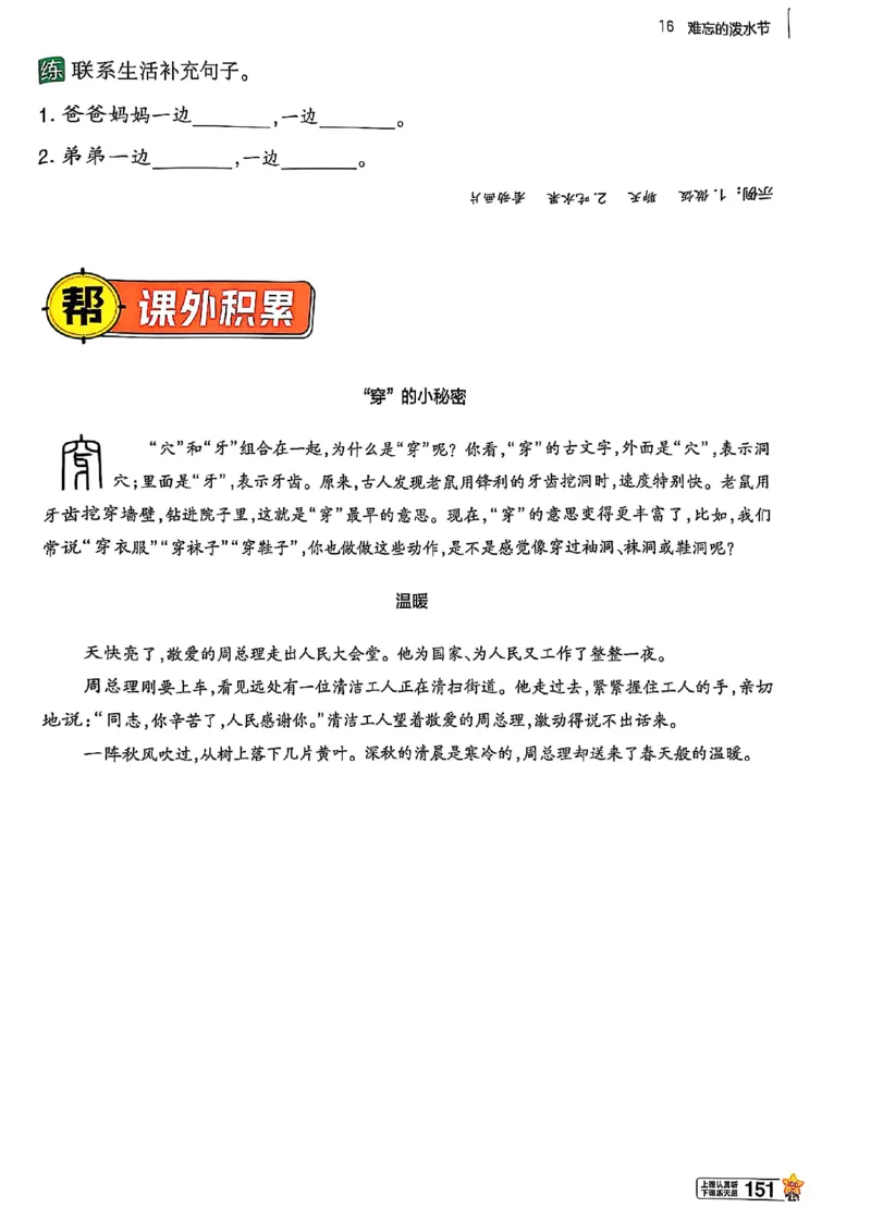 二年级语文人教版上册25秋《教材帮》_25秋《教材帮练习帮》系列_25秋1-5年级语文上册《教材帮》（完整版）_二年级语文人教版上册25秋《教材帮》