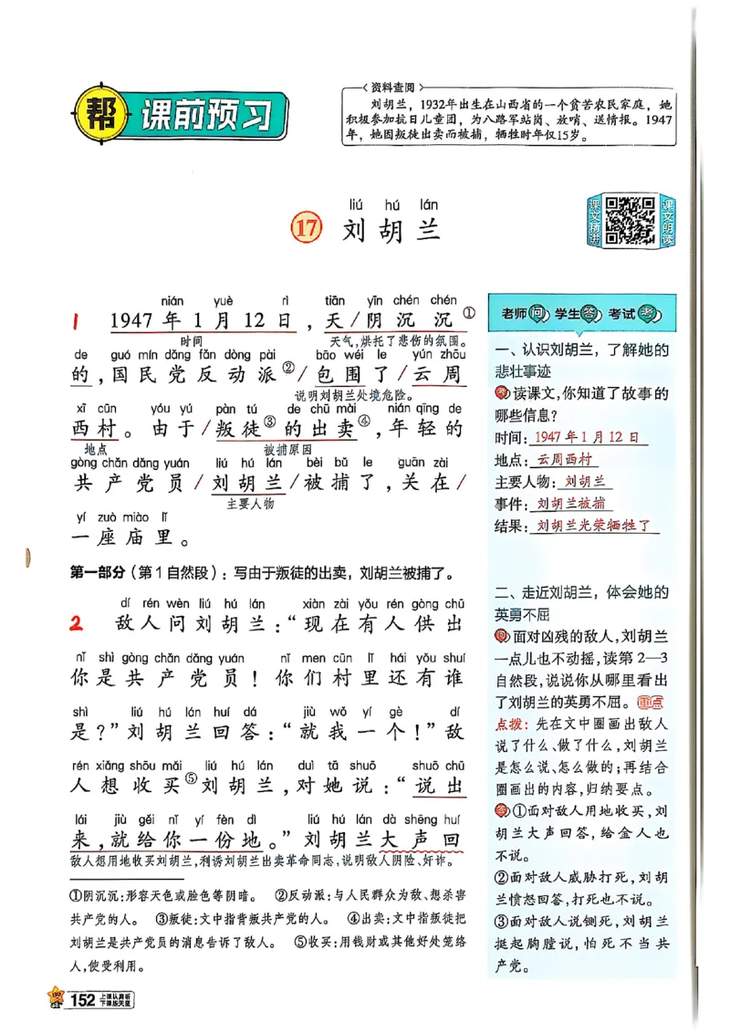 二年级语文人教版上册25秋《教材帮》_25秋《教材帮练习帮》系列_25秋1-5年级语文上册《教材帮》（完整版）_二年级语文人教版上册25秋《教材帮》