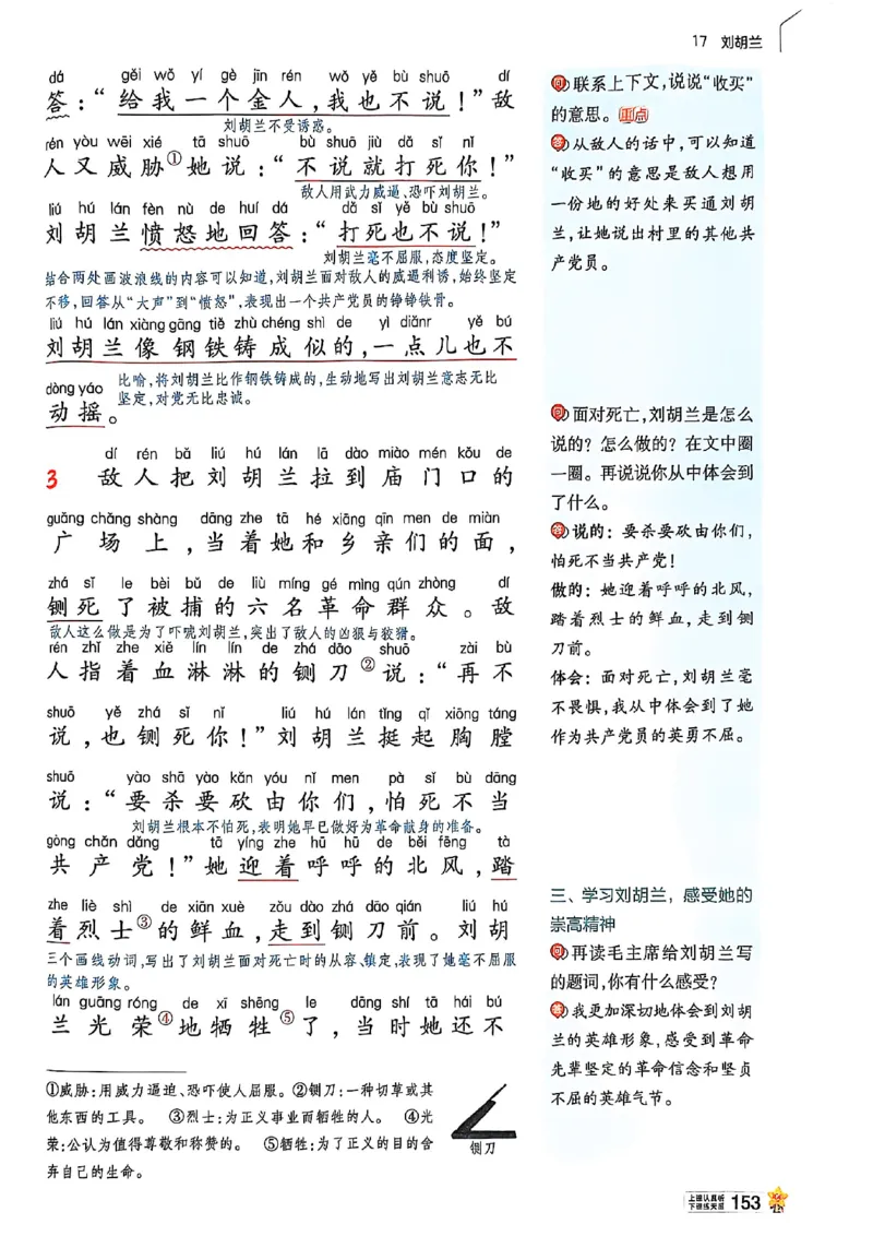 二年级语文人教版上册25秋《教材帮》_25秋《教材帮练习帮》系列_25秋1-5年级语文上册《教材帮》（完整版）_二年级语文人教版上册25秋《教材帮》