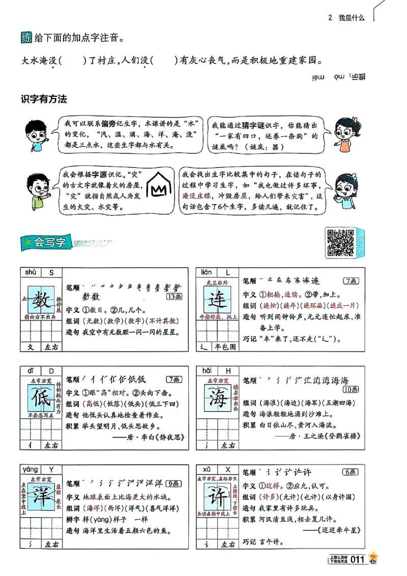 二年级语文人教版上册25秋《教材帮》_25秋《教材帮练习帮》系列_25秋1-5年级语文上册《教材帮》（完整版）_二年级语文人教版上册25秋《教材帮》