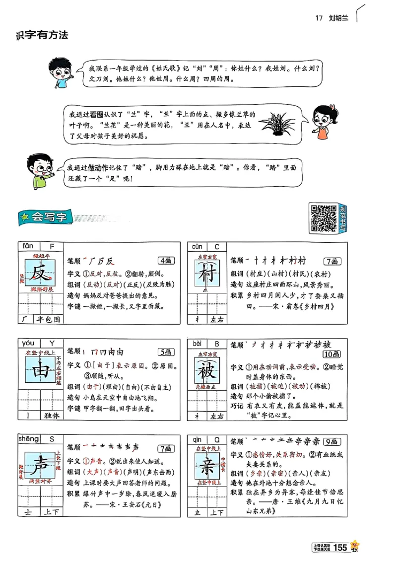 二年级语文人教版上册25秋《教材帮》_25秋《教材帮练习帮》系列_25秋1-5年级语文上册《教材帮》（完整版）_二年级语文人教版上册25秋《教材帮》