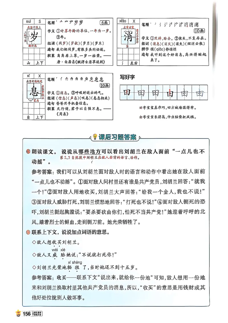 二年级语文人教版上册25秋《教材帮》_25秋《教材帮练习帮》系列_25秋1-5年级语文上册《教材帮》（完整版）_二年级语文人教版上册25秋《教材帮》
