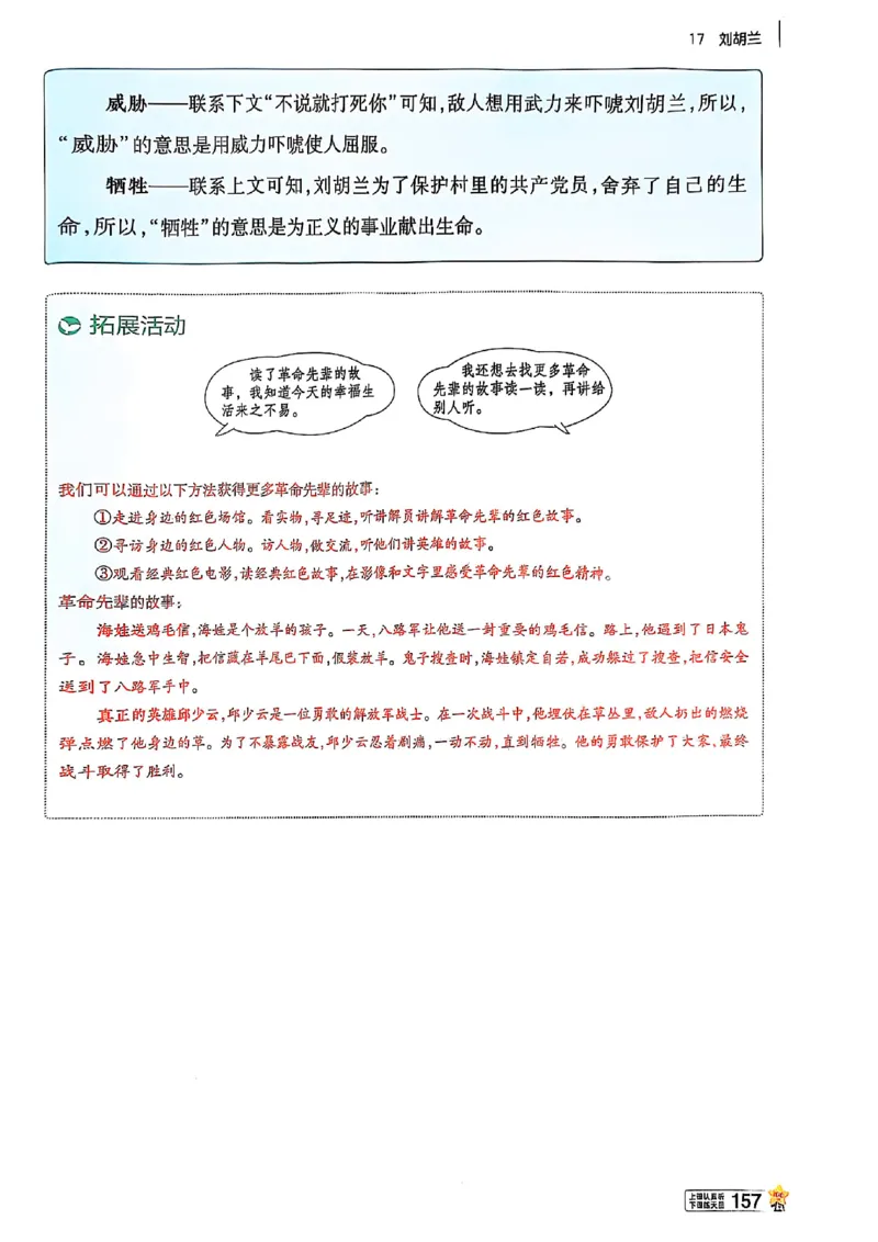 二年级语文人教版上册25秋《教材帮》_25秋《教材帮练习帮》系列_25秋1-5年级语文上册《教材帮》（完整版）_二年级语文人教版上册25秋《教材帮》