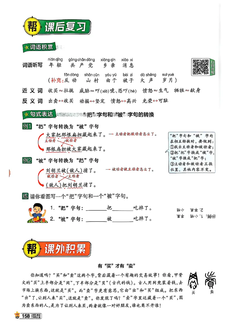 二年级语文人教版上册25秋《教材帮》_25秋《教材帮练习帮》系列_25秋1-5年级语文上册《教材帮》（完整版）_二年级语文人教版上册25秋《教材帮》