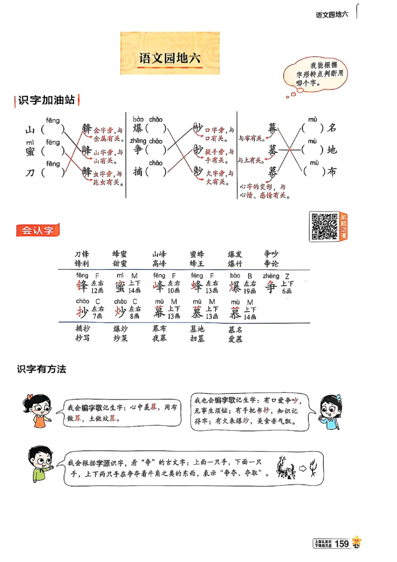 二年级语文人教版上册25秋《教材帮》_25秋《教材帮练习帮》系列_25秋1-5年级语文上册《教材帮》（完整版）_二年级语文人教版上册25秋《教材帮》