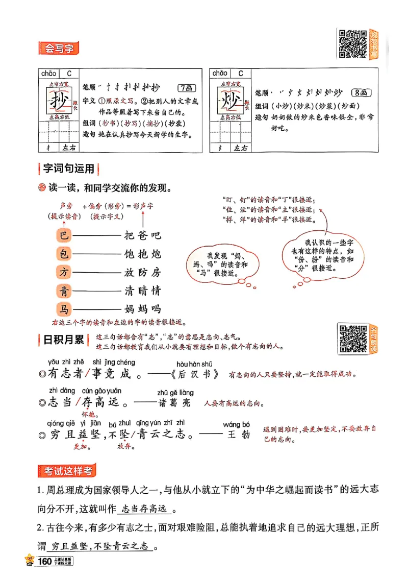 二年级语文人教版上册25秋《教材帮》_25秋《教材帮练习帮》系列_25秋1-5年级语文上册《教材帮》（完整版）_二年级语文人教版上册25秋《教材帮》