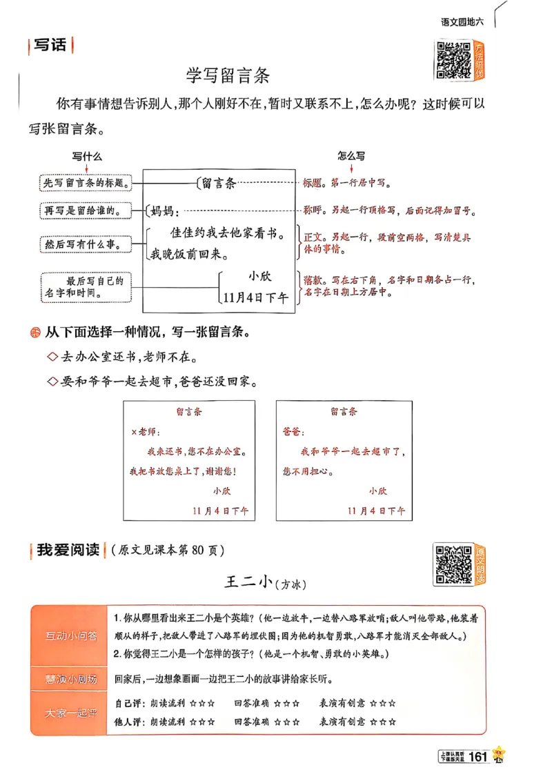 二年级语文人教版上册25秋《教材帮》_25秋《教材帮练习帮》系列_25秋1-5年级语文上册《教材帮》（完整版）_二年级语文人教版上册25秋《教材帮》