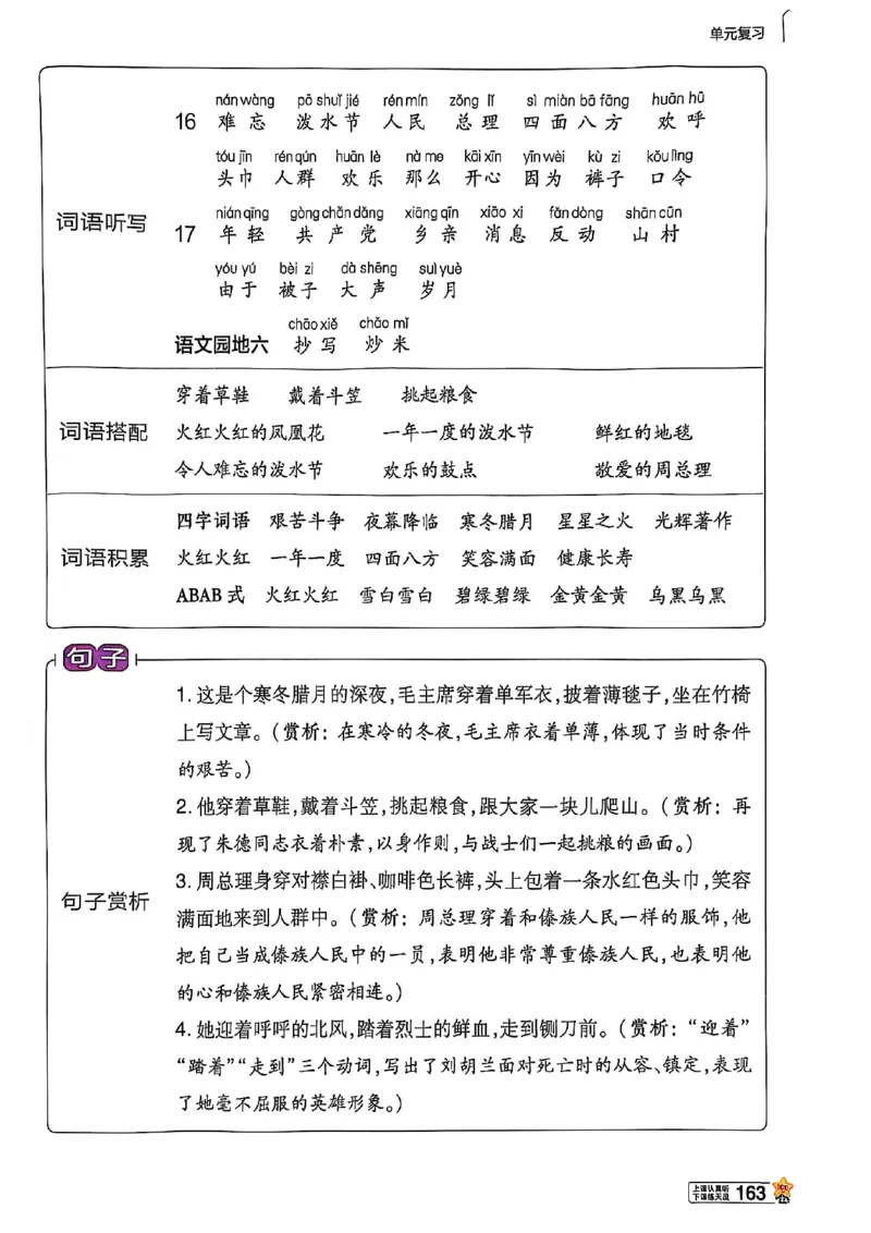 二年级语文人教版上册25秋《教材帮》_25秋《教材帮练习帮》系列_25秋1-5年级语文上册《教材帮》（完整版）_二年级语文人教版上册25秋《教材帮》