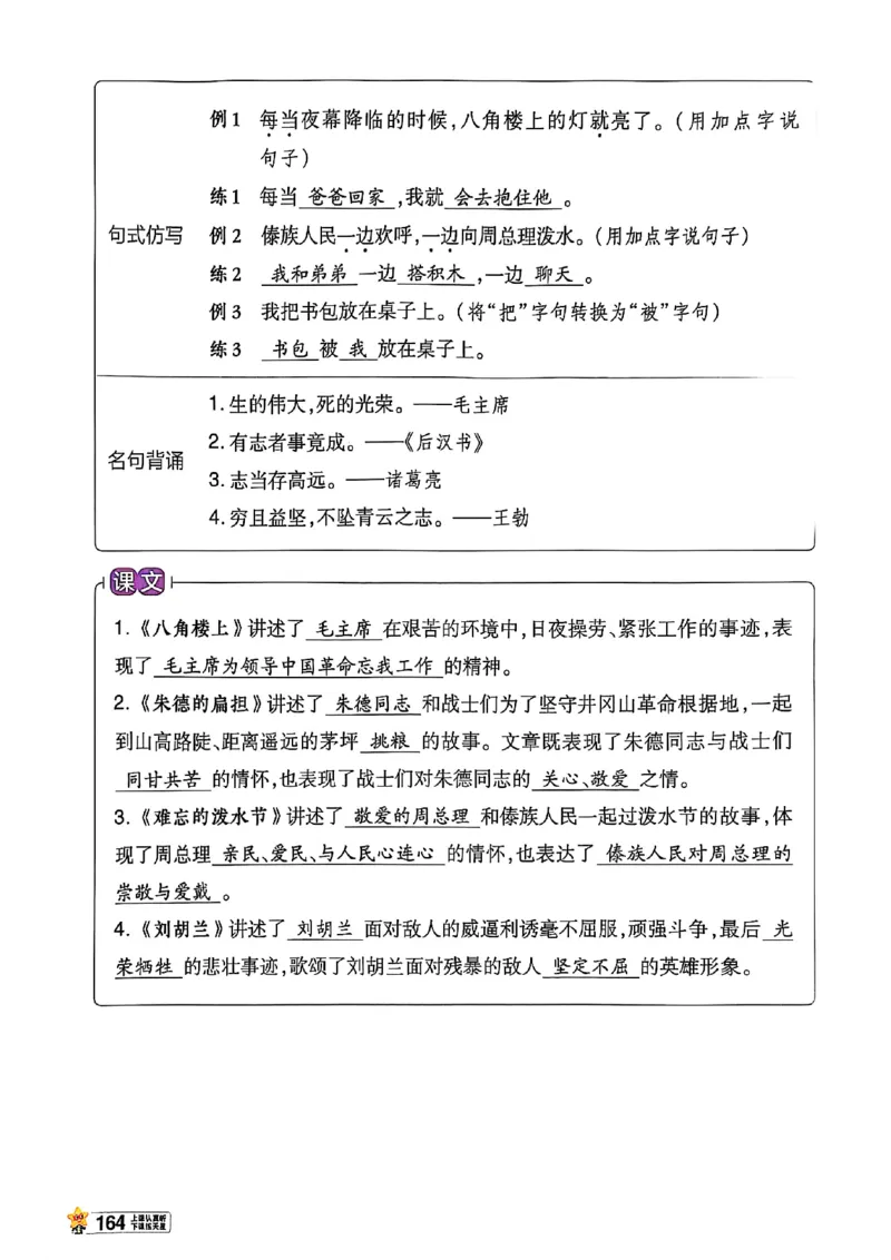 二年级语文人教版上册25秋《教材帮》_25秋《教材帮练习帮》系列_25秋1-5年级语文上册《教材帮》（完整版）_二年级语文人教版上册25秋《教材帮》