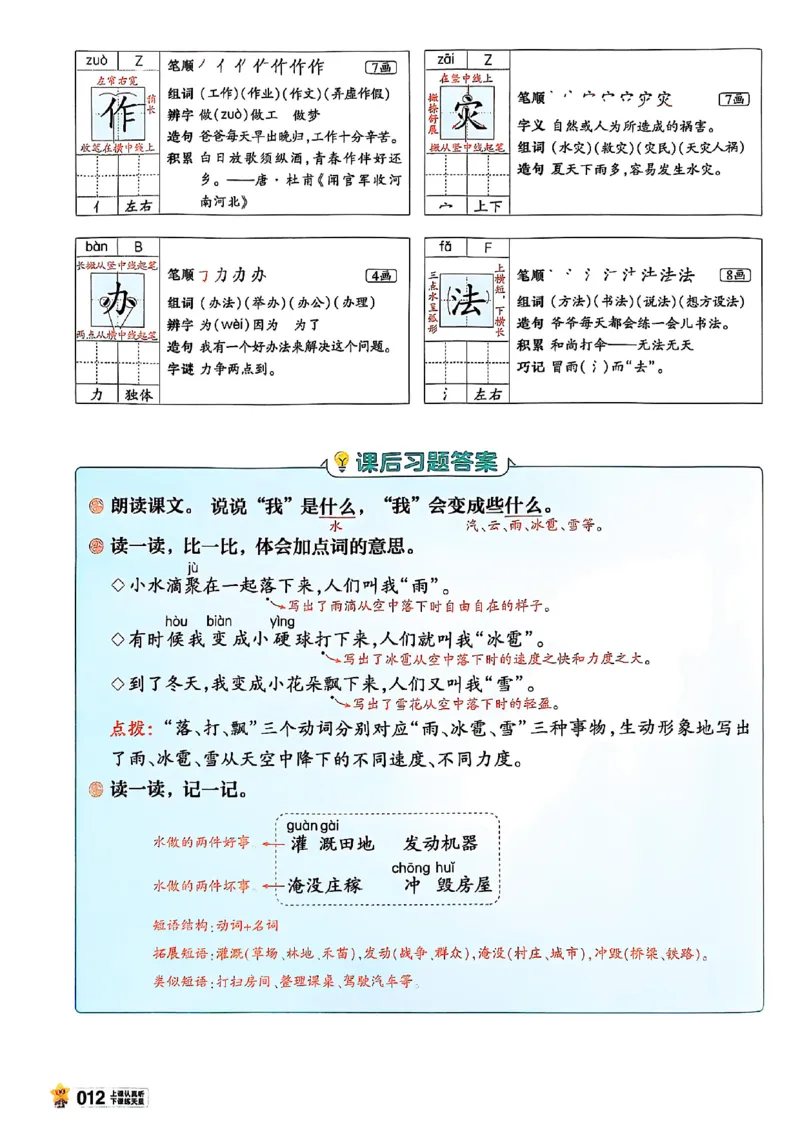 二年级语文人教版上册25秋《教材帮》_25秋《教材帮练习帮》系列_25秋1-5年级语文上册《教材帮》（完整版）_二年级语文人教版上册25秋《教材帮》