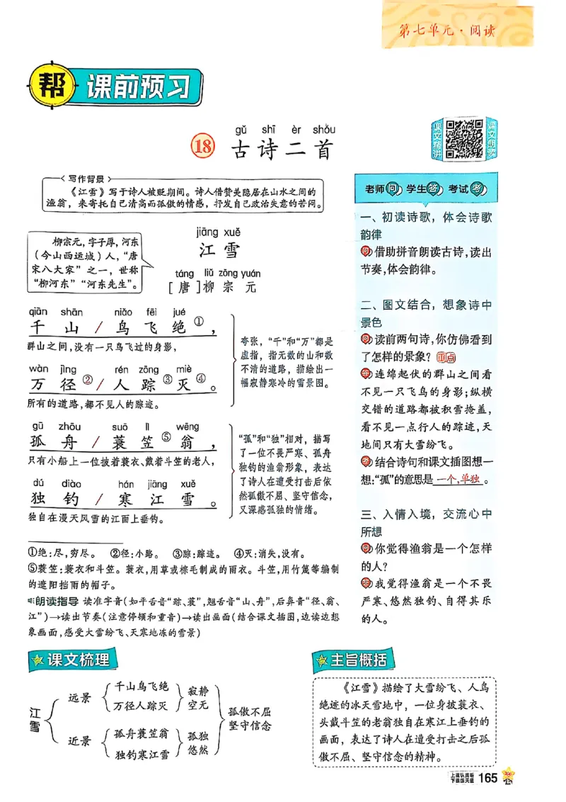 二年级语文人教版上册25秋《教材帮》_25秋《教材帮练习帮》系列_25秋1-5年级语文上册《教材帮》（完整版）_二年级语文人教版上册25秋《教材帮》