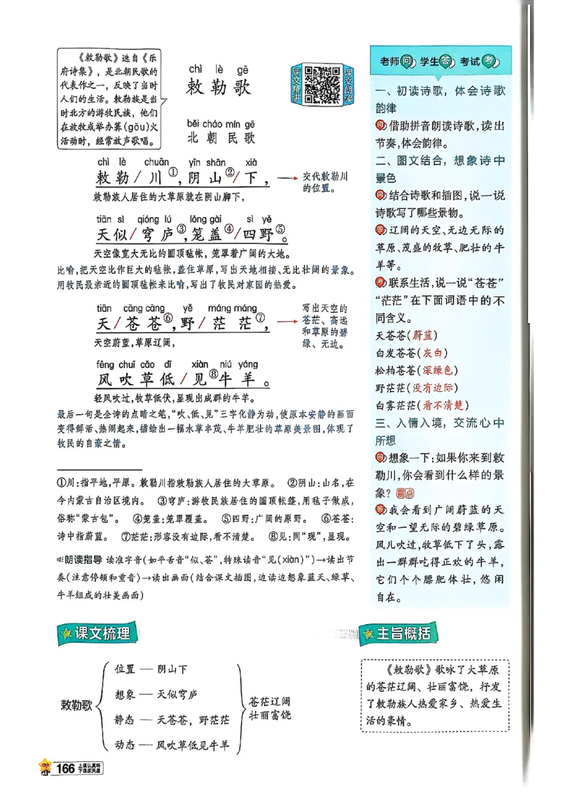 二年级语文人教版上册25秋《教材帮》_25秋《教材帮练习帮》系列_25秋1-5年级语文上册《教材帮》（完整版）_二年级语文人教版上册25秋《教材帮》