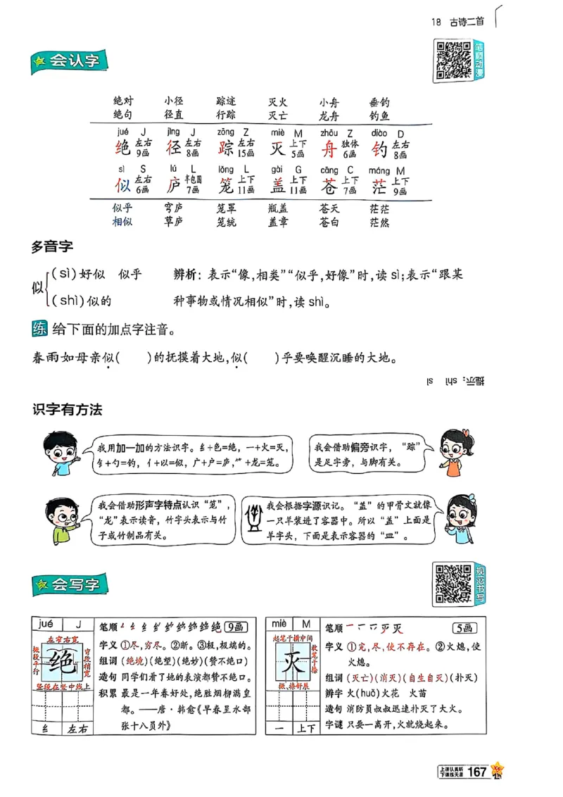二年级语文人教版上册25秋《教材帮》_25秋《教材帮练习帮》系列_25秋1-5年级语文上册《教材帮》（完整版）_二年级语文人教版上册25秋《教材帮》