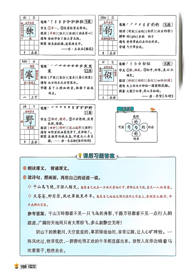 二年级语文人教版上册25秋《教材帮》_25秋《教材帮练习帮》系列_25秋1-5年级语文上册《教材帮》（完整版）_二年级语文人教版上册25秋《教材帮》