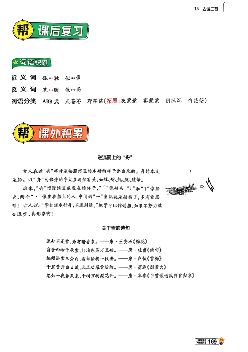 二年级语文人教版上册25秋《教材帮》_25秋《教材帮练习帮》系列_25秋1-5年级语文上册《教材帮》（完整版）_二年级语文人教版上册25秋《教材帮》