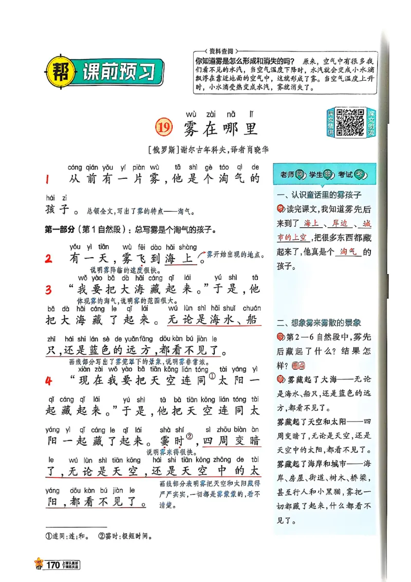 二年级语文人教版上册25秋《教材帮》_25秋《教材帮练习帮》系列_25秋1-5年级语文上册《教材帮》（完整版）_二年级语文人教版上册25秋《教材帮》