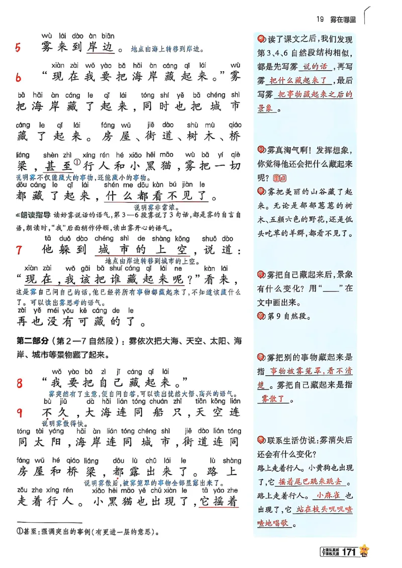 二年级语文人教版上册25秋《教材帮》_25秋《教材帮练习帮》系列_25秋1-5年级语文上册《教材帮》（完整版）_二年级语文人教版上册25秋《教材帮》