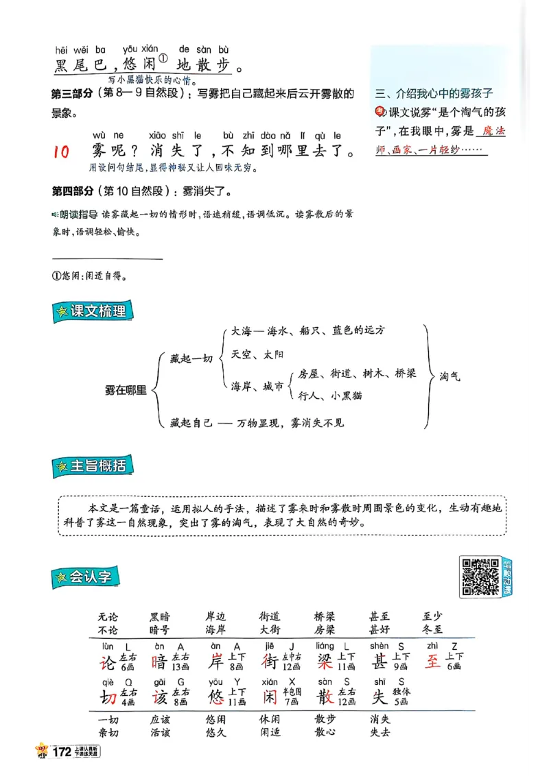 二年级语文人教版上册25秋《教材帮》_25秋《教材帮练习帮》系列_25秋1-5年级语文上册《教材帮》（完整版）_二年级语文人教版上册25秋《教材帮》
