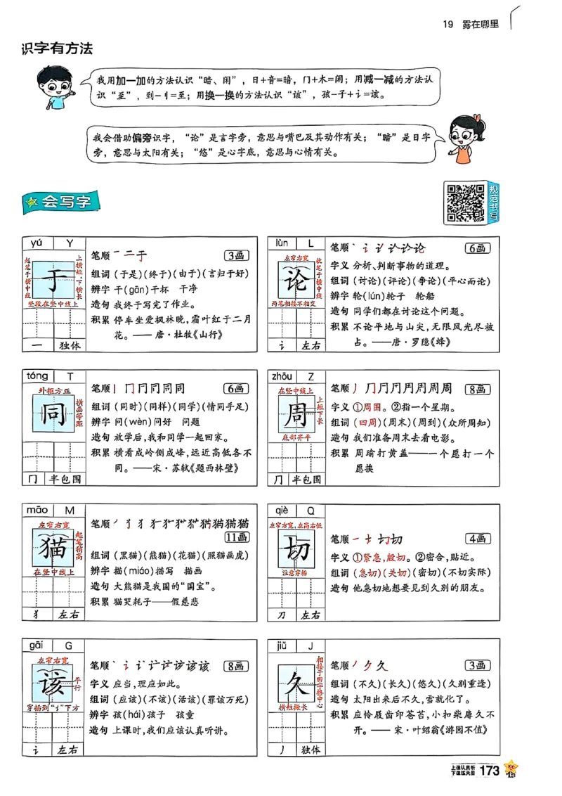 二年级语文人教版上册25秋《教材帮》_25秋《教材帮练习帮》系列_25秋1-5年级语文上册《教材帮》（完整版）_二年级语文人教版上册25秋《教材帮》