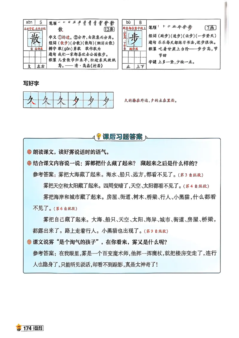 二年级语文人教版上册25秋《教材帮》_25秋《教材帮练习帮》系列_25秋1-5年级语文上册《教材帮》（完整版）_二年级语文人教版上册25秋《教材帮》