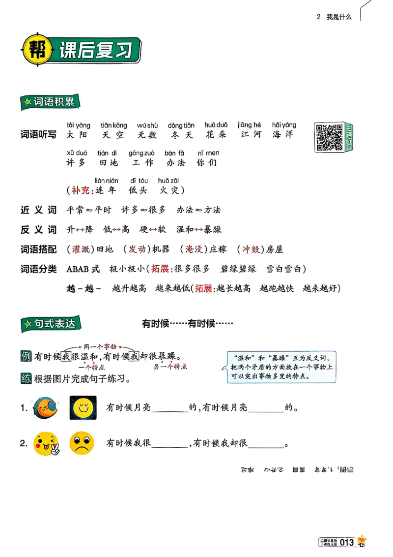 二年级语文人教版上册25秋《教材帮》_25秋《教材帮练习帮》系列_25秋1-5年级语文上册《教材帮》（完整版）_二年级语文人教版上册25秋《教材帮》