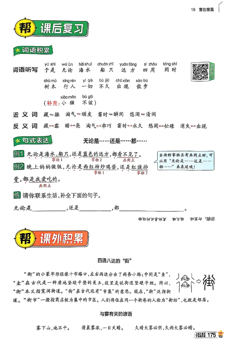 二年级语文人教版上册25秋《教材帮》_25秋《教材帮练习帮》系列_25秋1-5年级语文上册《教材帮》（完整版）_二年级语文人教版上册25秋《教材帮》