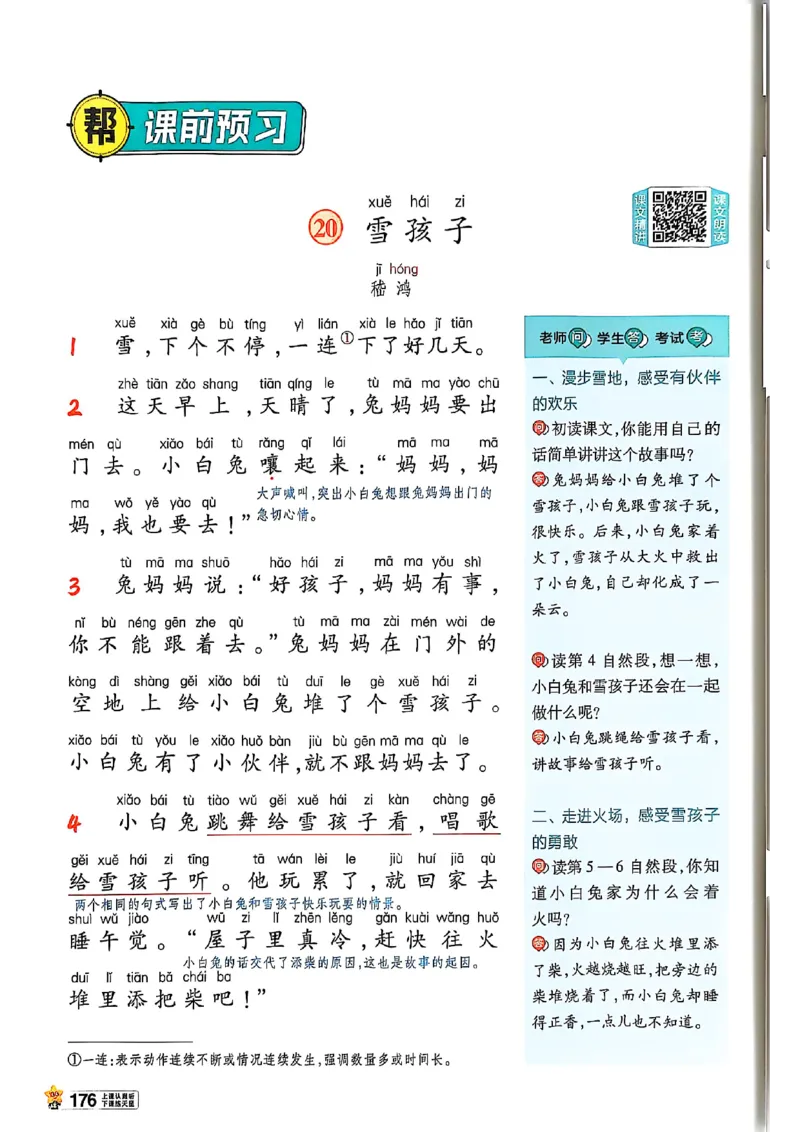 二年级语文人教版上册25秋《教材帮》_25秋《教材帮练习帮》系列_25秋1-5年级语文上册《教材帮》（完整版）_二年级语文人教版上册25秋《教材帮》