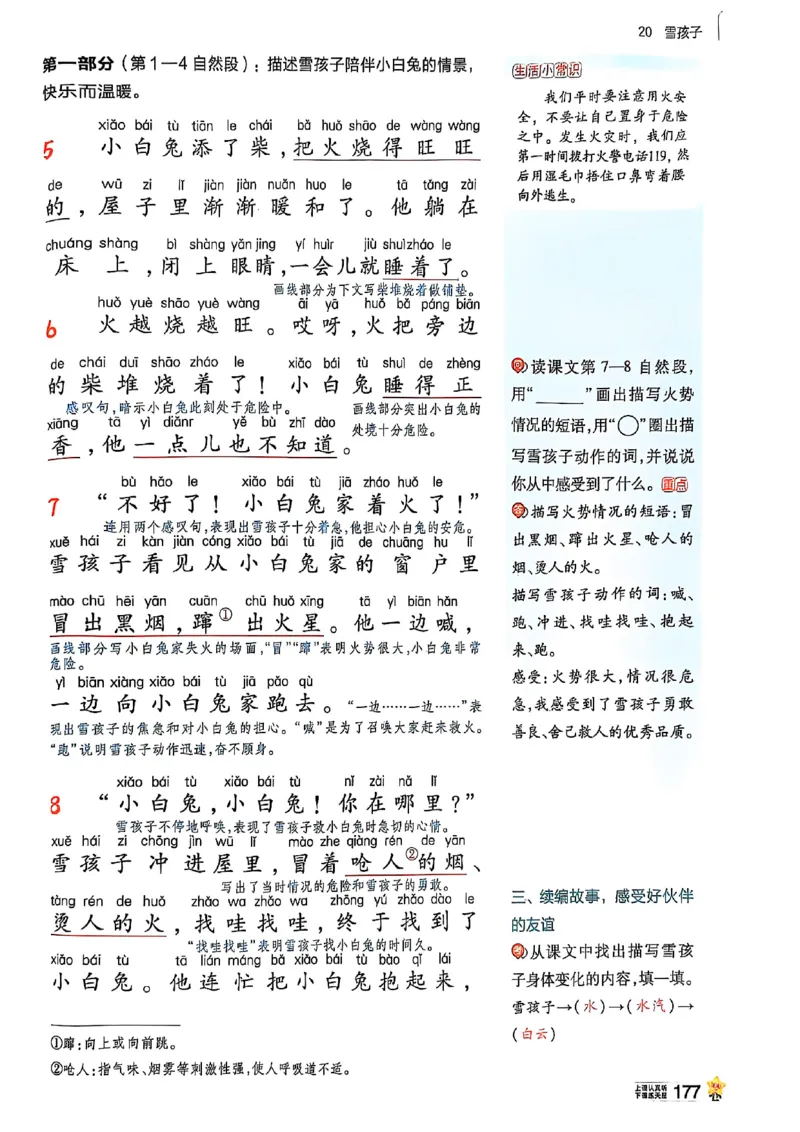 二年级语文人教版上册25秋《教材帮》_25秋《教材帮练习帮》系列_25秋1-5年级语文上册《教材帮》（完整版）_二年级语文人教版上册25秋《教材帮》