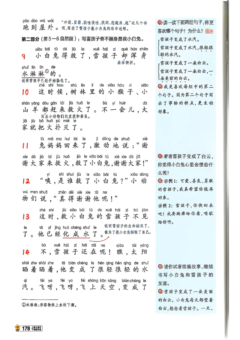 二年级语文人教版上册25秋《教材帮》_25秋《教材帮练习帮》系列_25秋1-5年级语文上册《教材帮》（完整版）_二年级语文人教版上册25秋《教材帮》