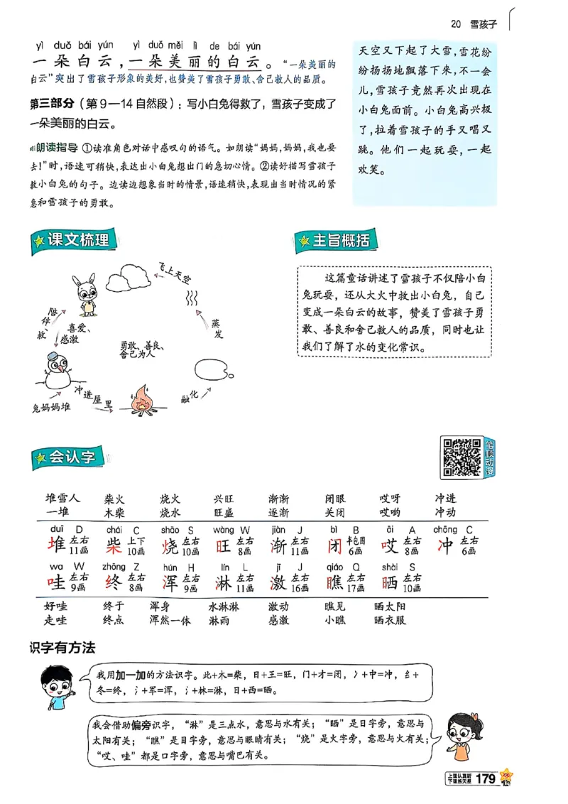 二年级语文人教版上册25秋《教材帮》_25秋《教材帮练习帮》系列_25秋1-5年级语文上册《教材帮》（完整版）_二年级语文人教版上册25秋《教材帮》