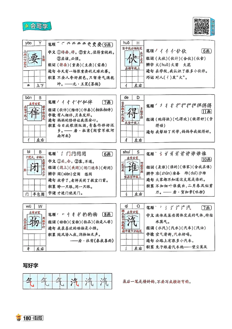 二年级语文人教版上册25秋《教材帮》_25秋《教材帮练习帮》系列_25秋1-5年级语文上册《教材帮》（完整版）_二年级语文人教版上册25秋《教材帮》