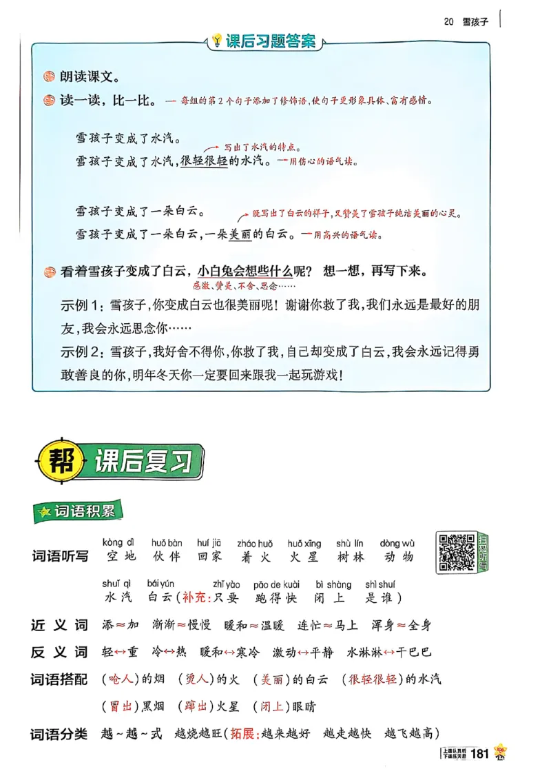 二年级语文人教版上册25秋《教材帮》_25秋《教材帮练习帮》系列_25秋1-5年级语文上册《教材帮》（完整版）_二年级语文人教版上册25秋《教材帮》
