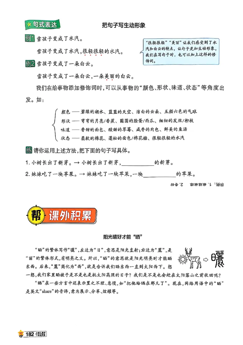 二年级语文人教版上册25秋《教材帮》_25秋《教材帮练习帮》系列_25秋1-5年级语文上册《教材帮》（完整版）_二年级语文人教版上册25秋《教材帮》