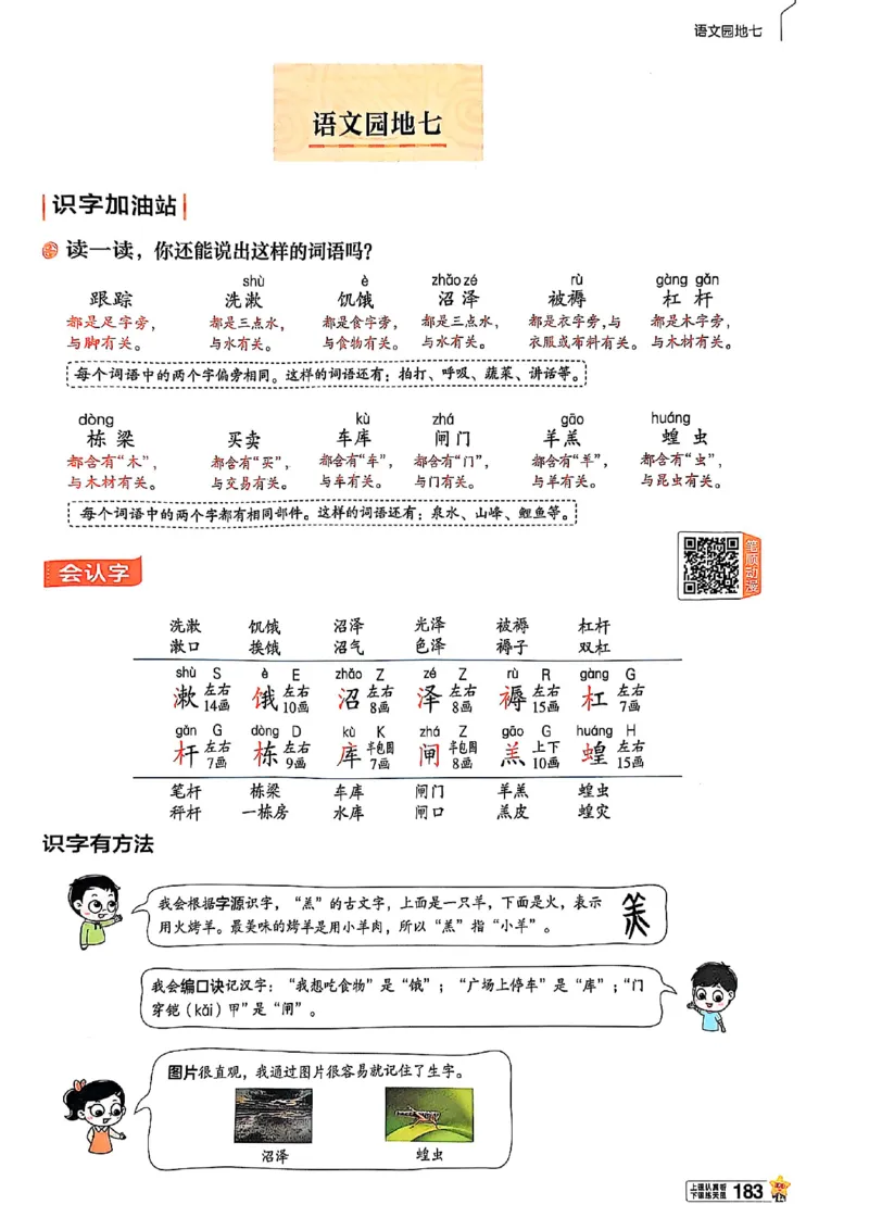 二年级语文人教版上册25秋《教材帮》_25秋《教材帮练习帮》系列_25秋1-5年级语文上册《教材帮》（完整版）_二年级语文人教版上册25秋《教材帮》