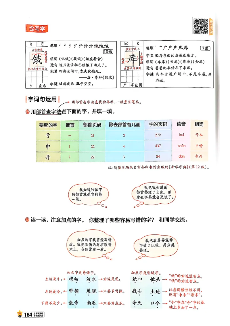 二年级语文人教版上册25秋《教材帮》_25秋《教材帮练习帮》系列_25秋1-5年级语文上册《教材帮》（完整版）_二年级语文人教版上册25秋《教材帮》