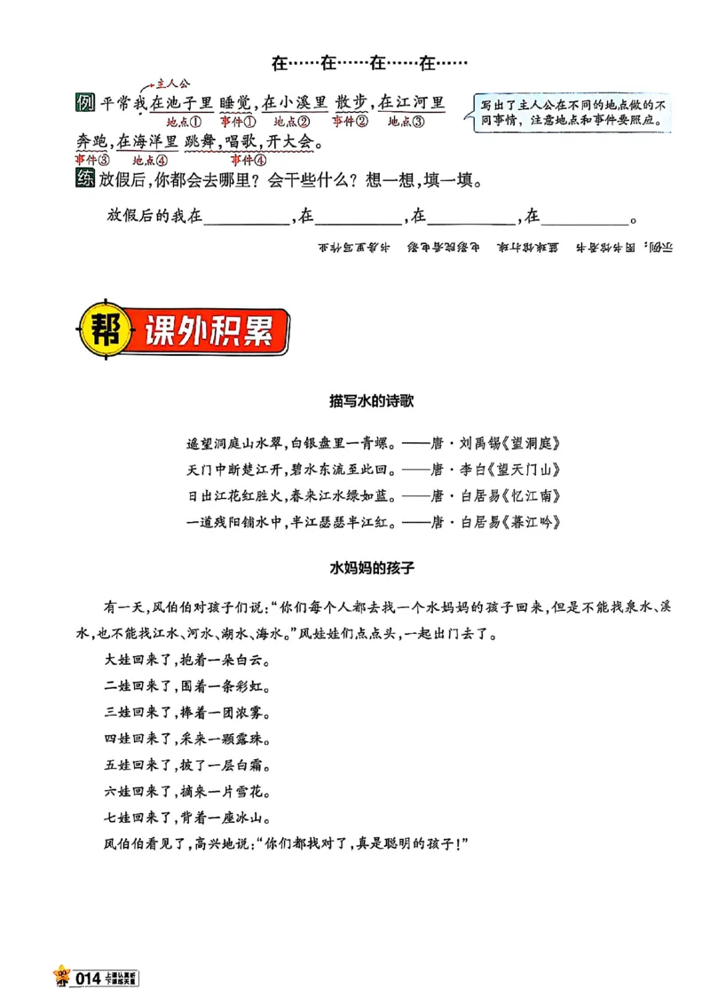 二年级语文人教版上册25秋《教材帮》_25秋《教材帮练习帮》系列_25秋1-5年级语文上册《教材帮》（完整版）_二年级语文人教版上册25秋《教材帮》