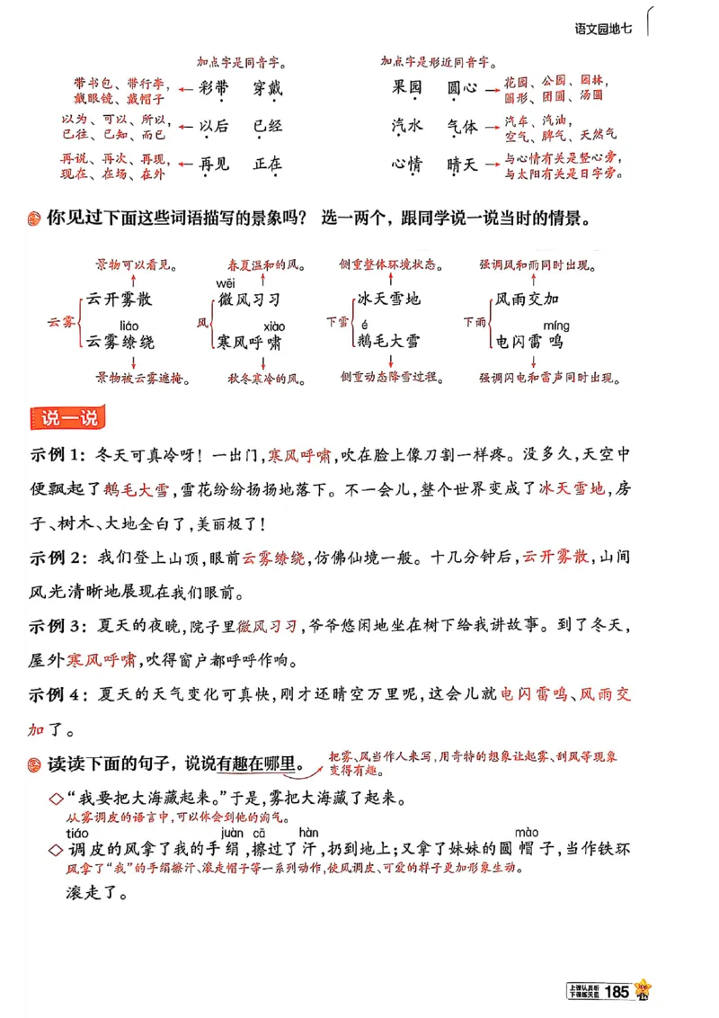 二年级语文人教版上册25秋《教材帮》_25秋《教材帮练习帮》系列_25秋1-5年级语文上册《教材帮》（完整版）_二年级语文人教版上册25秋《教材帮》