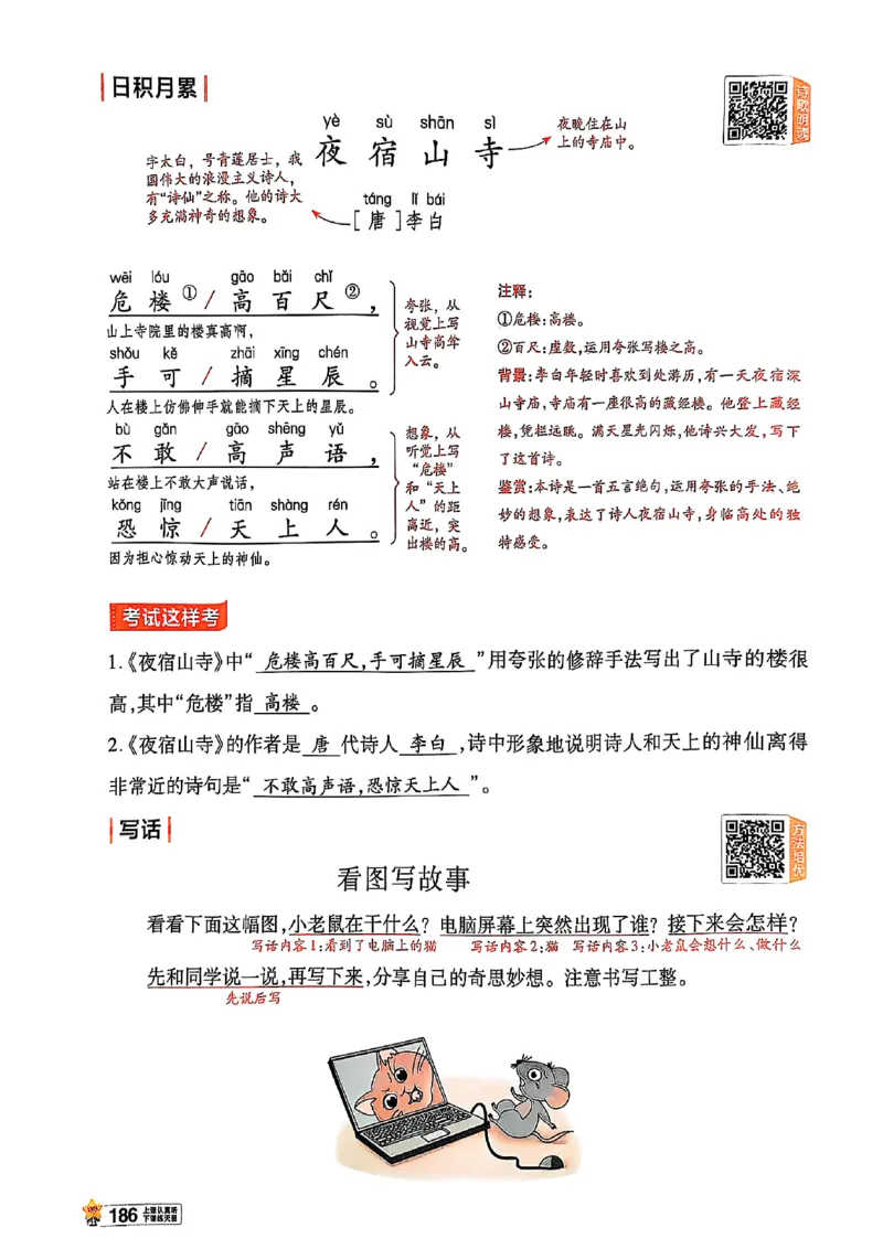 二年级语文人教版上册25秋《教材帮》_25秋《教材帮练习帮》系列_25秋1-5年级语文上册《教材帮》（完整版）_二年级语文人教版上册25秋《教材帮》
