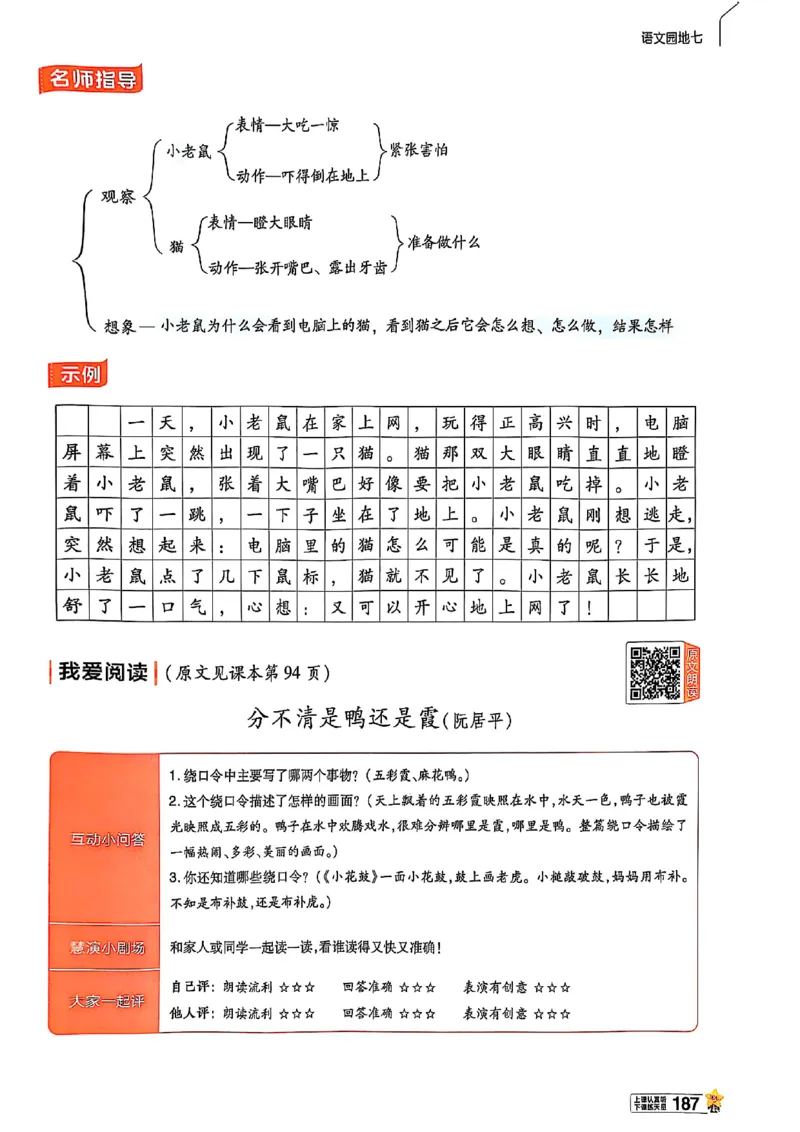 二年级语文人教版上册25秋《教材帮》_25秋《教材帮练习帮》系列_25秋1-5年级语文上册《教材帮》（完整版）_二年级语文人教版上册25秋《教材帮》