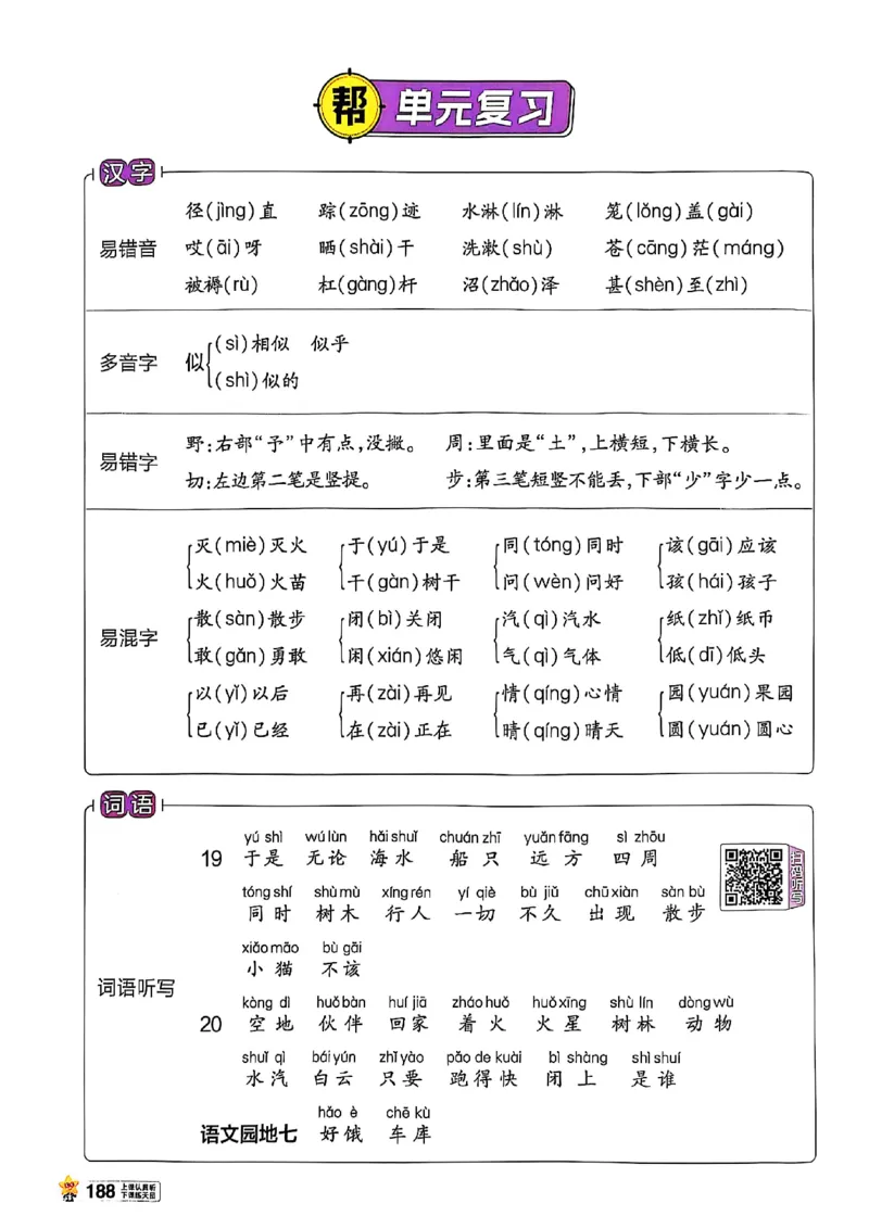 二年级语文人教版上册25秋《教材帮》_25秋《教材帮练习帮》系列_25秋1-5年级语文上册《教材帮》（完整版）_二年级语文人教版上册25秋《教材帮》