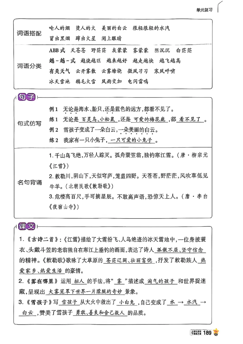 二年级语文人教版上册25秋《教材帮》_25秋《教材帮练习帮》系列_25秋1-5年级语文上册《教材帮》（完整版）_二年级语文人教版上册25秋《教材帮》