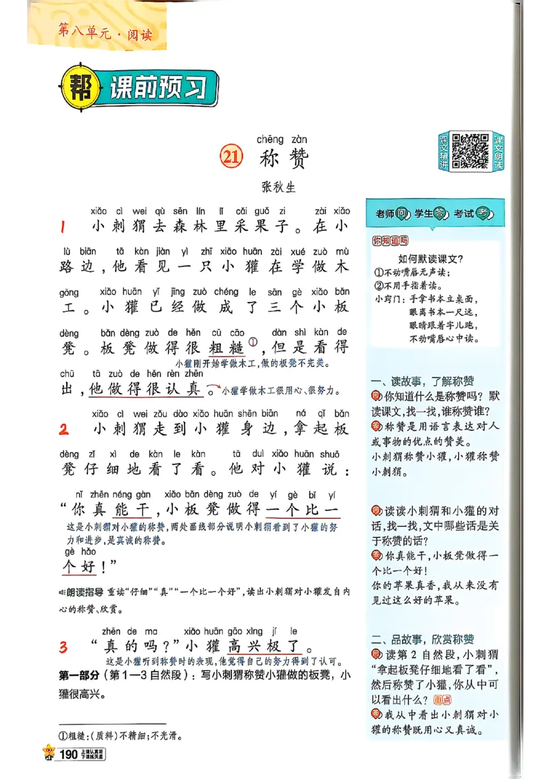 二年级语文人教版上册25秋《教材帮》_25秋《教材帮练习帮》系列_25秋1-5年级语文上册《教材帮》（完整版）_二年级语文人教版上册25秋《教材帮》