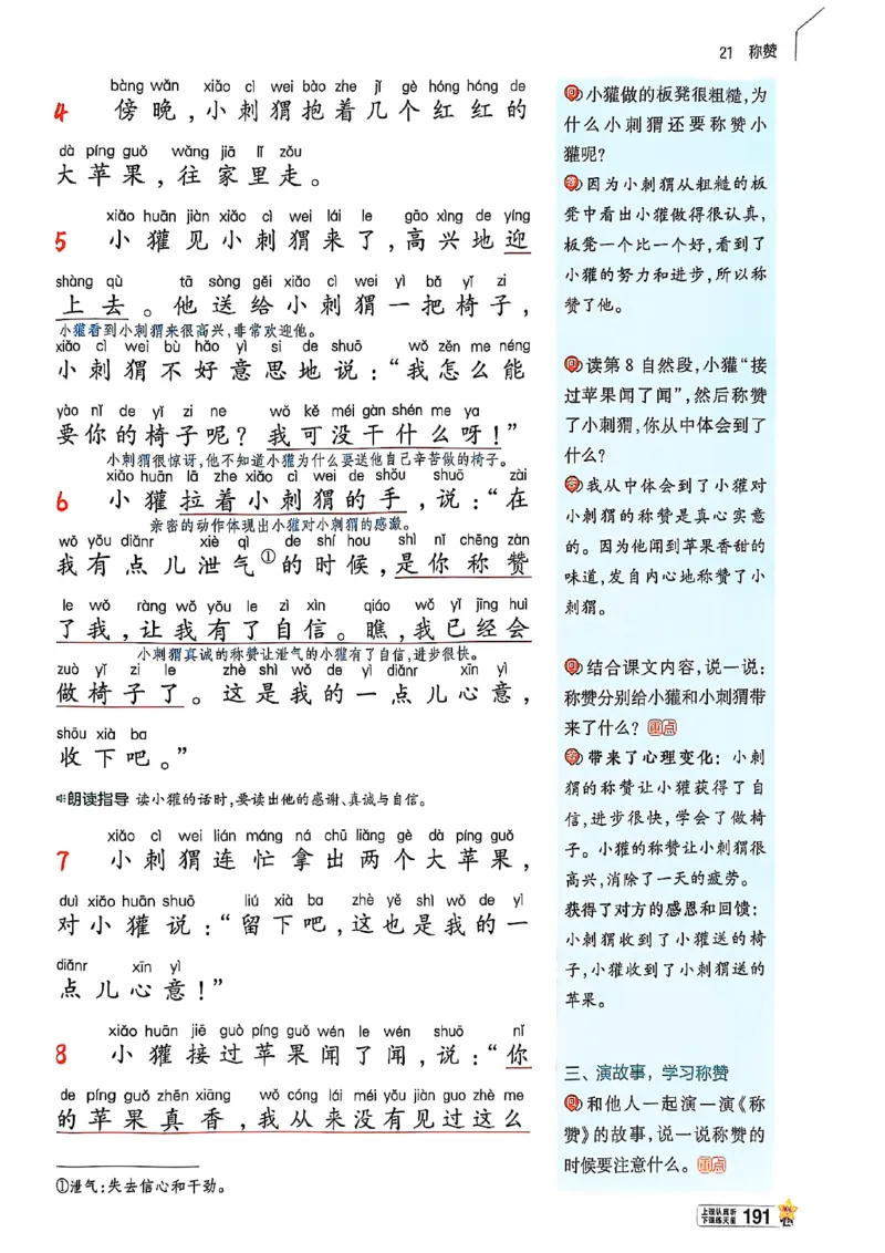 二年级语文人教版上册25秋《教材帮》_25秋《教材帮练习帮》系列_25秋1-5年级语文上册《教材帮》（完整版）_二年级语文人教版上册25秋《教材帮》